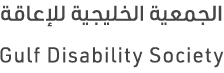 الجمعية الخليجية للإعاقة